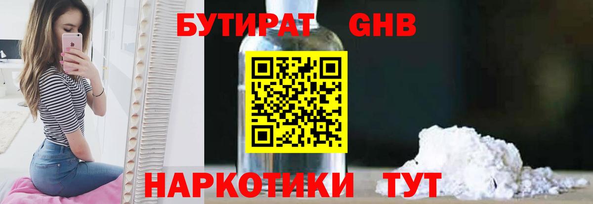 Бутират вода  Вход с VPN  Евпатория 