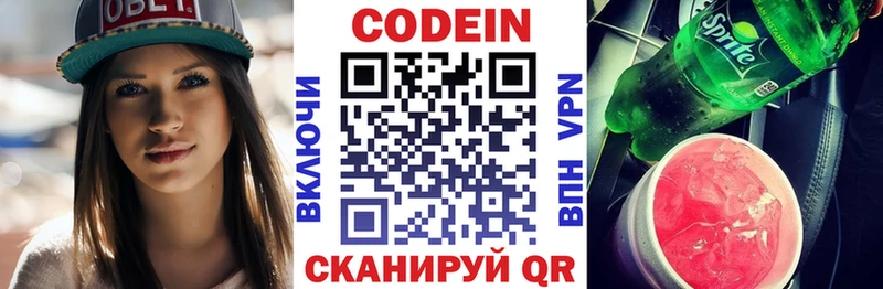 Codein напиток Lean (лин)  Евпатория 