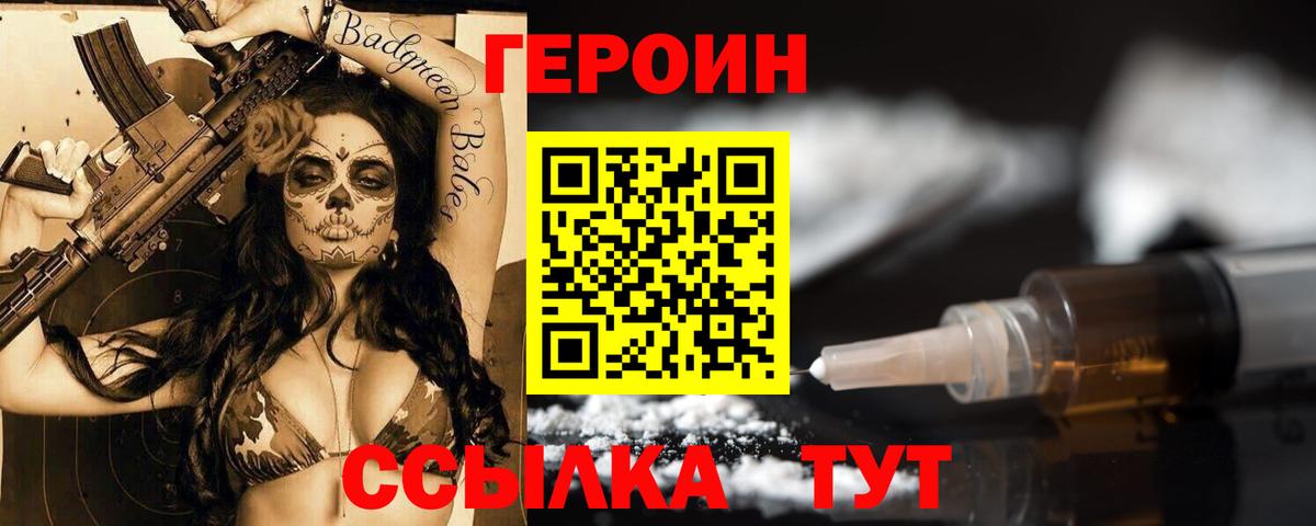 Героин VHQ Евпатория