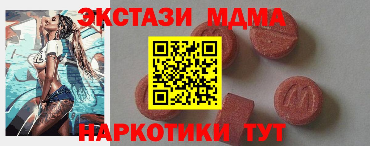 Евпатория  МДМА кристаллы  Вход с VPN  МДМА кристаллы 