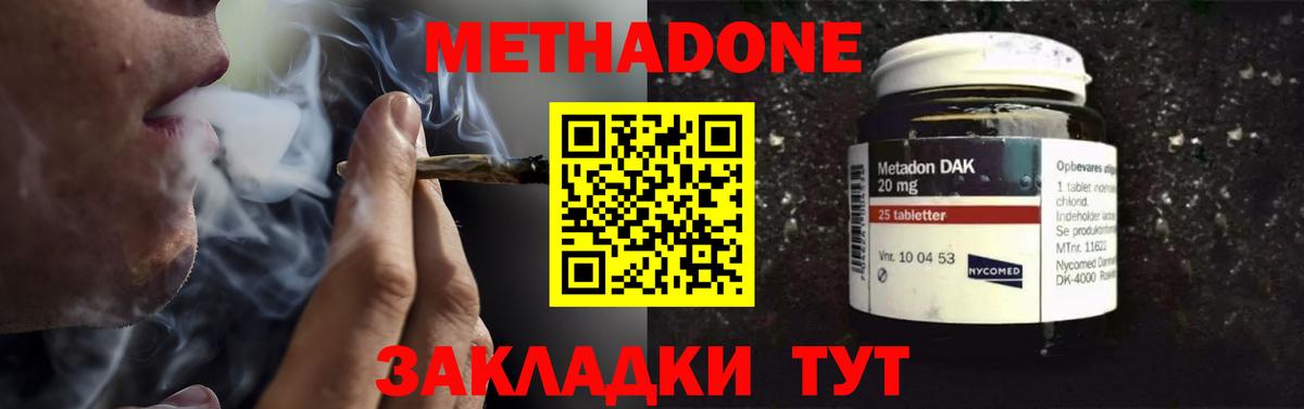 Евпатория  МЕТАДОН methadone  Вход с VPN  Метадон methadone 